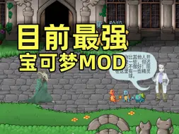 Video herunterladen: 目前质量最高的宝可梦MOD【杀戮尖塔宝可梦之旅】