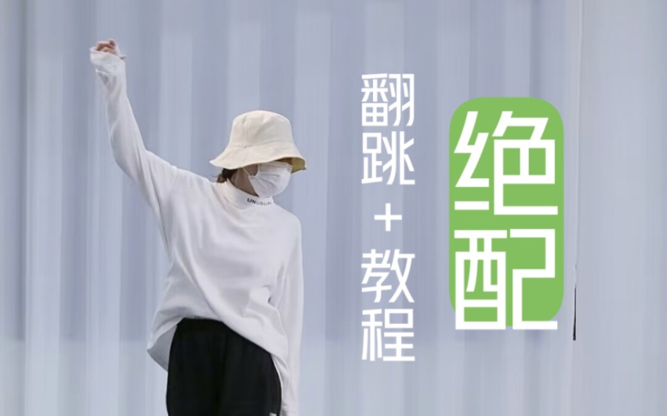 [图]【南井溪】TNT时代少年团-绝配‖全曲翻跳＋超详细舞蹈教程分解.七个人最是绝配