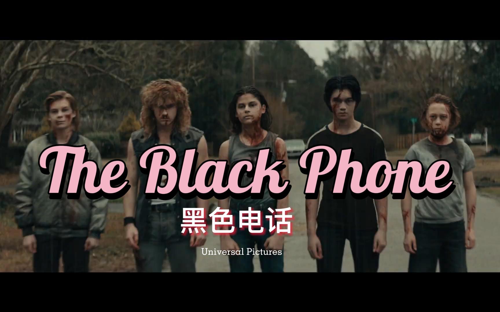 [图]黑色电话 The black phone 环球影业恐怖大作，胆小者误入