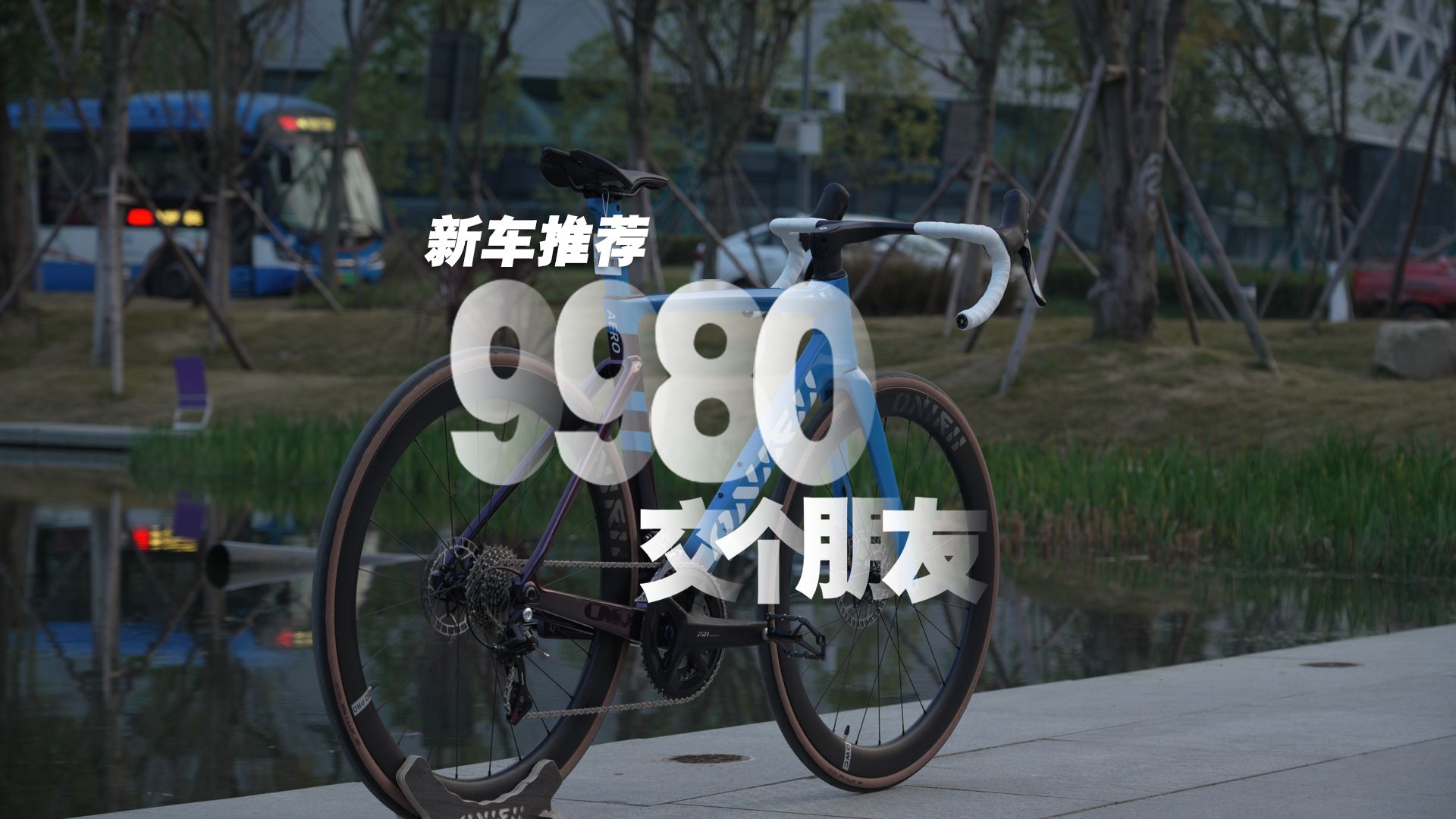 ONIRII 奥利尼全国产AERO碳架碳轮9980全新价格哔哩哔哩bilibili