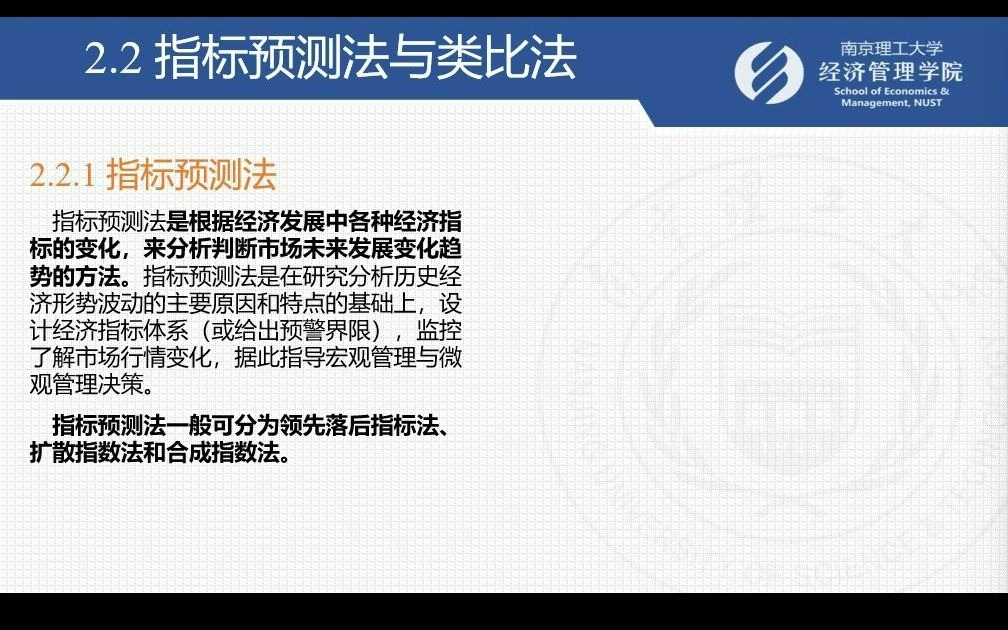 预测与决策5非模型预测方法哔哩哔哩bilibili