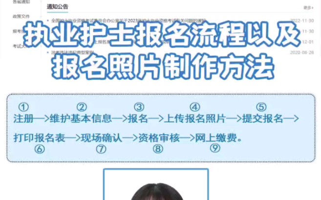 2023护士执业资格考试报名流程以及报名照片制作方法哔哩哔哩bilibili