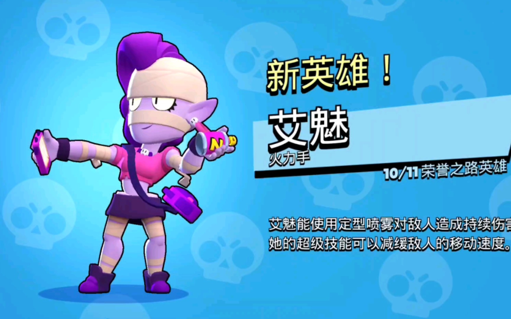 解锁8000杯英雄艾魅_哔哩哔哩bilibili_荒野乱斗