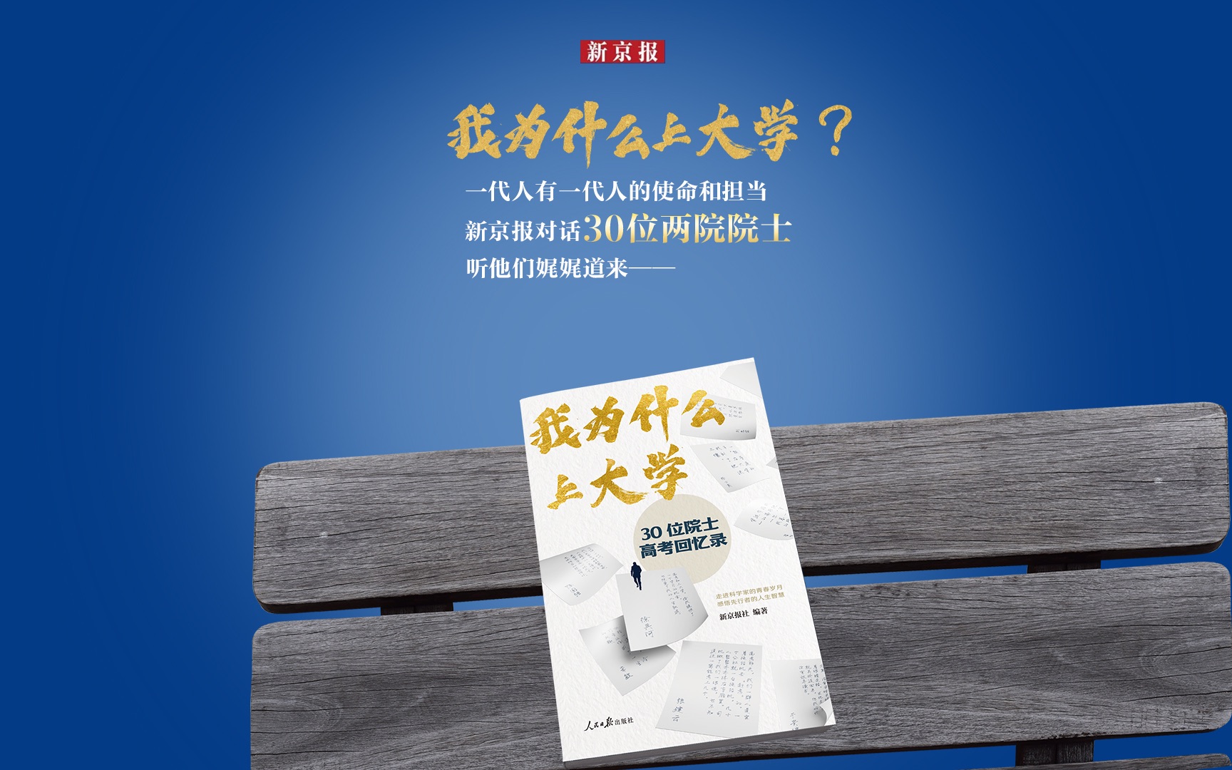 为什么要上大学?这有一本30位中国院士「高考回忆录」哔哩哔哩bilibili