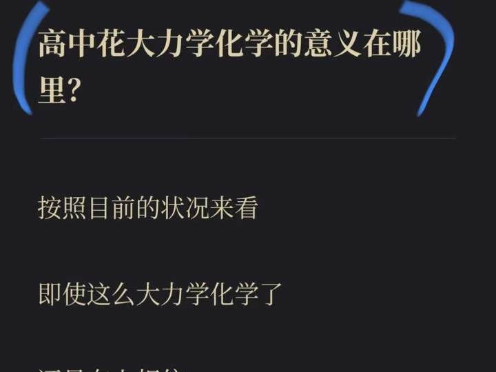 高中花大力学化学的意义在哪里?哔哩哔哩bilibili