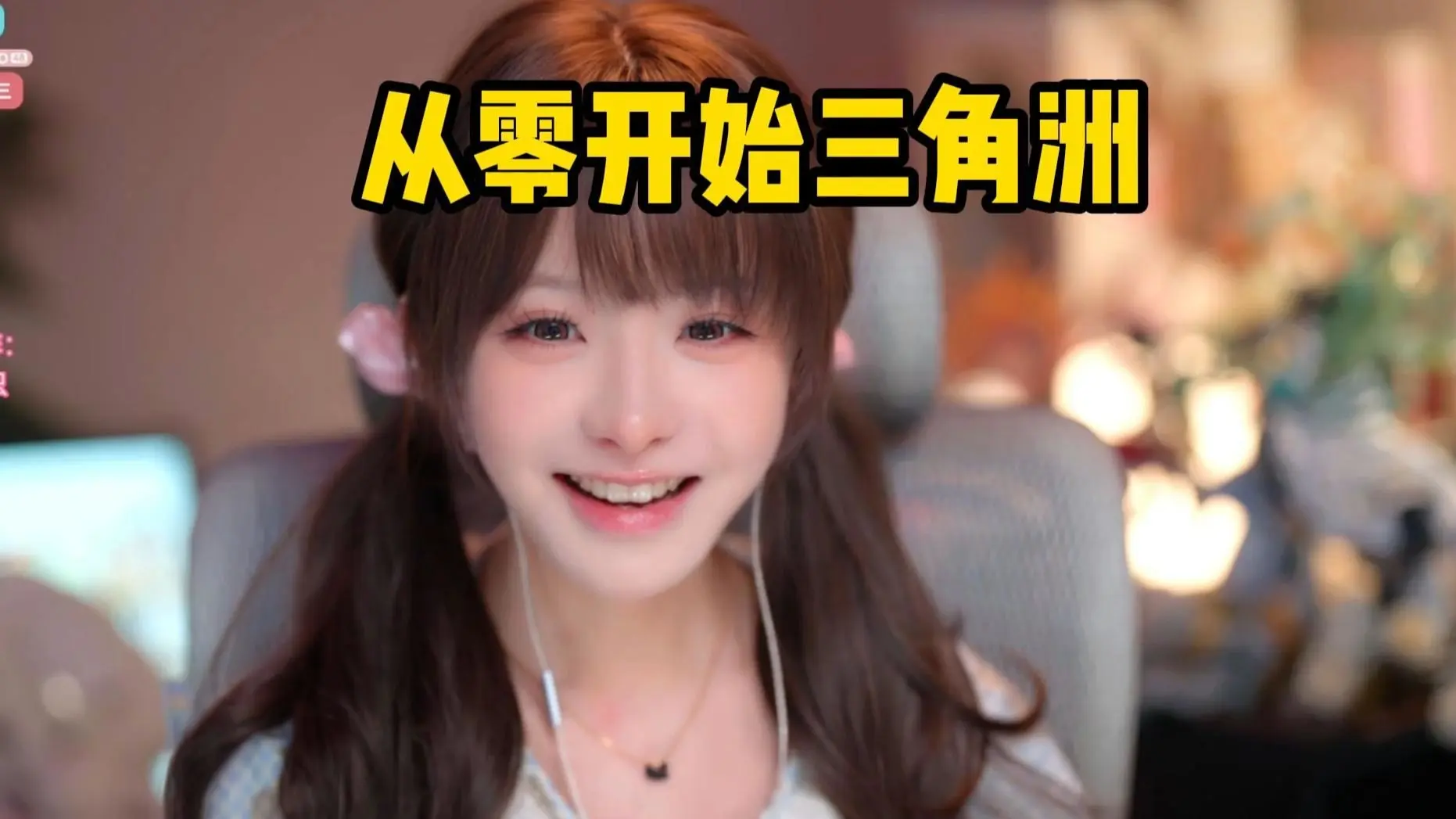 【真栗】难得外向一次参加三角洲娱乐赛，希望不会被一脚踢死！_哔哩哔哩bilibili