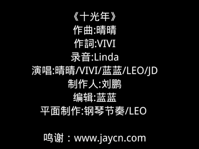 《十光年》 周杰伦中文网JayCn十周年主题曲哔哩哔哩bilibili