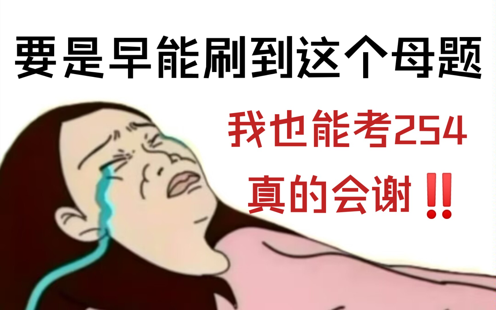 [图]文综母题清单，选政史地的进‼️