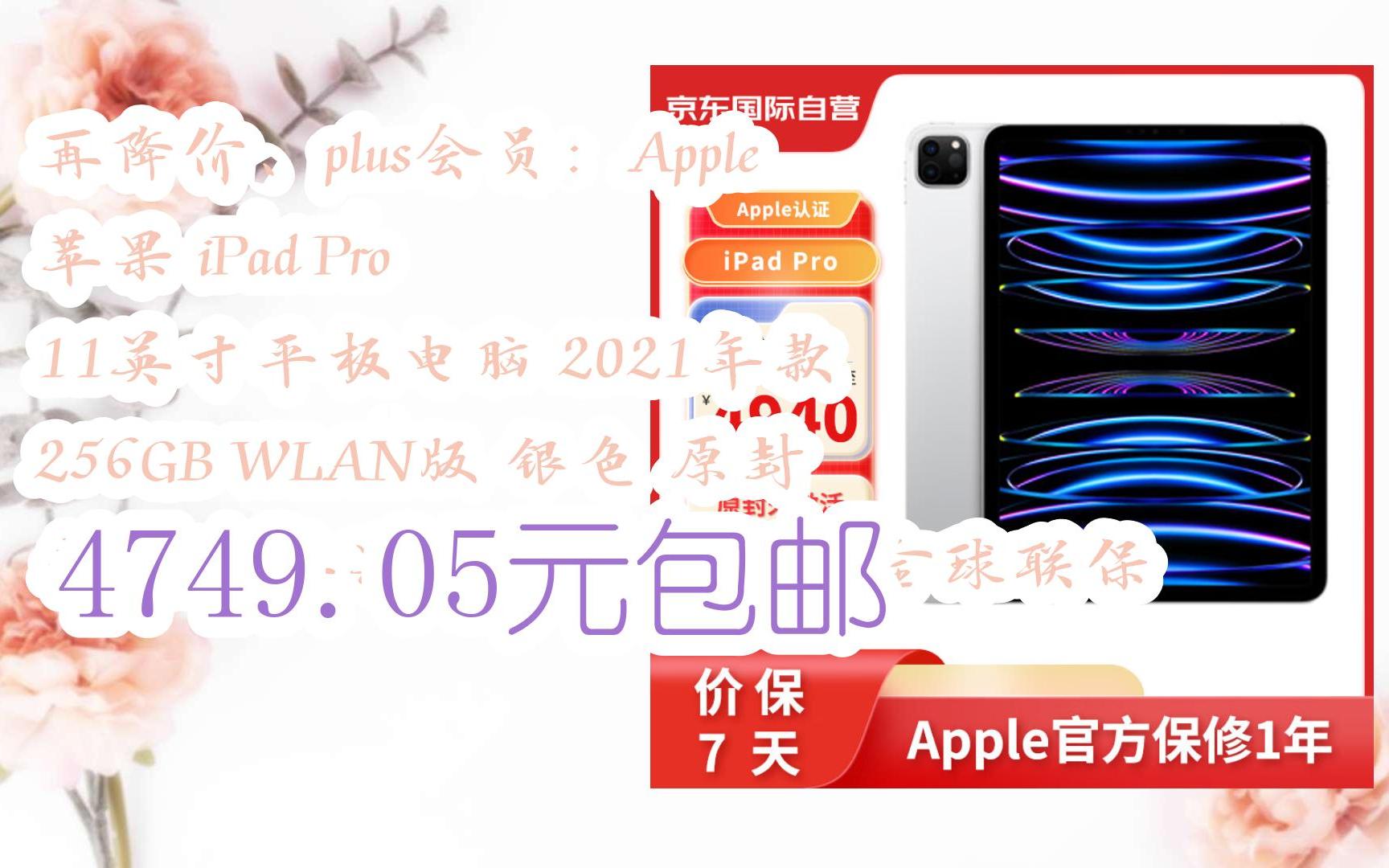 plus會員:apple 蘋果 ipad pro 11英寸平板電腦 2021年款 256gb wlan