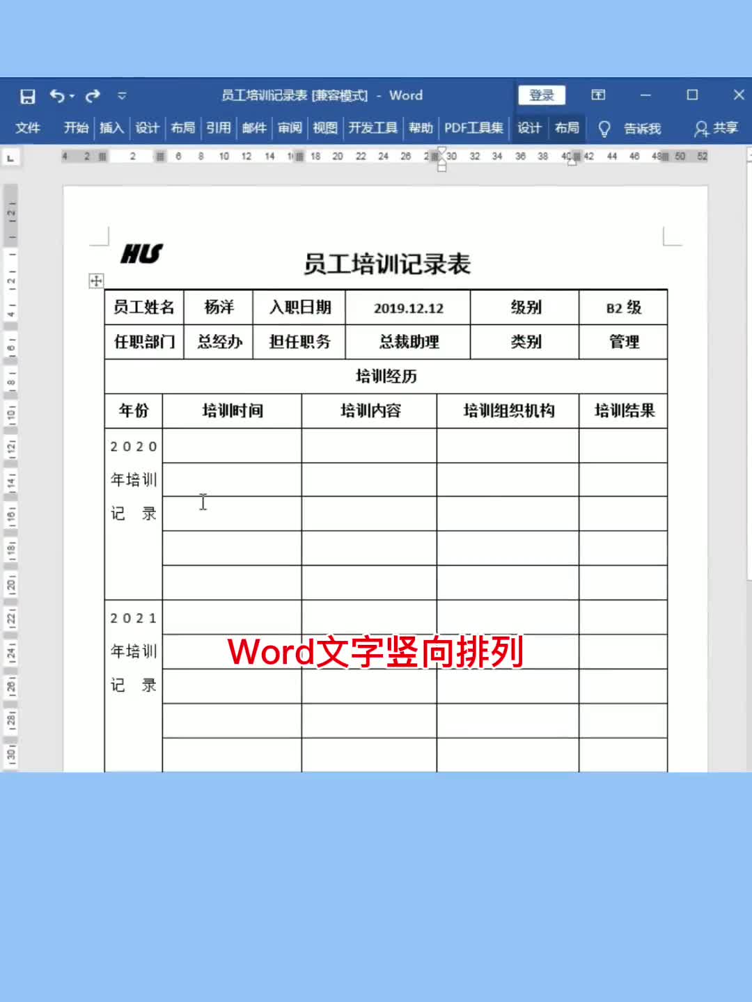 Word表格文字竖向排列常见的两个问题哔哩哔哩bilibili