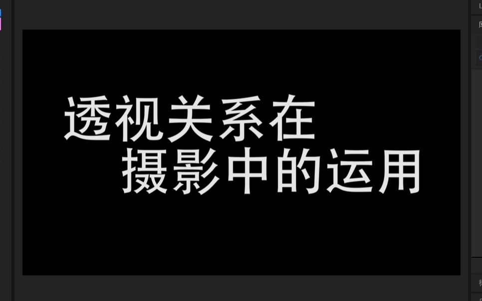 二十四小时精通摄影之:透视关系在摄影中的运用哔哩哔哩bilibili