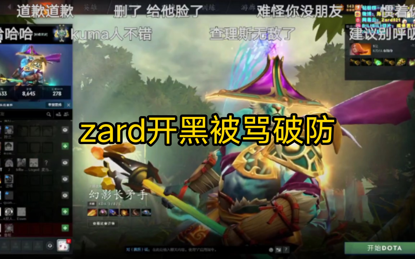 zard开黑被骂,破防!哔哩哔哩bilibiliDOTA2