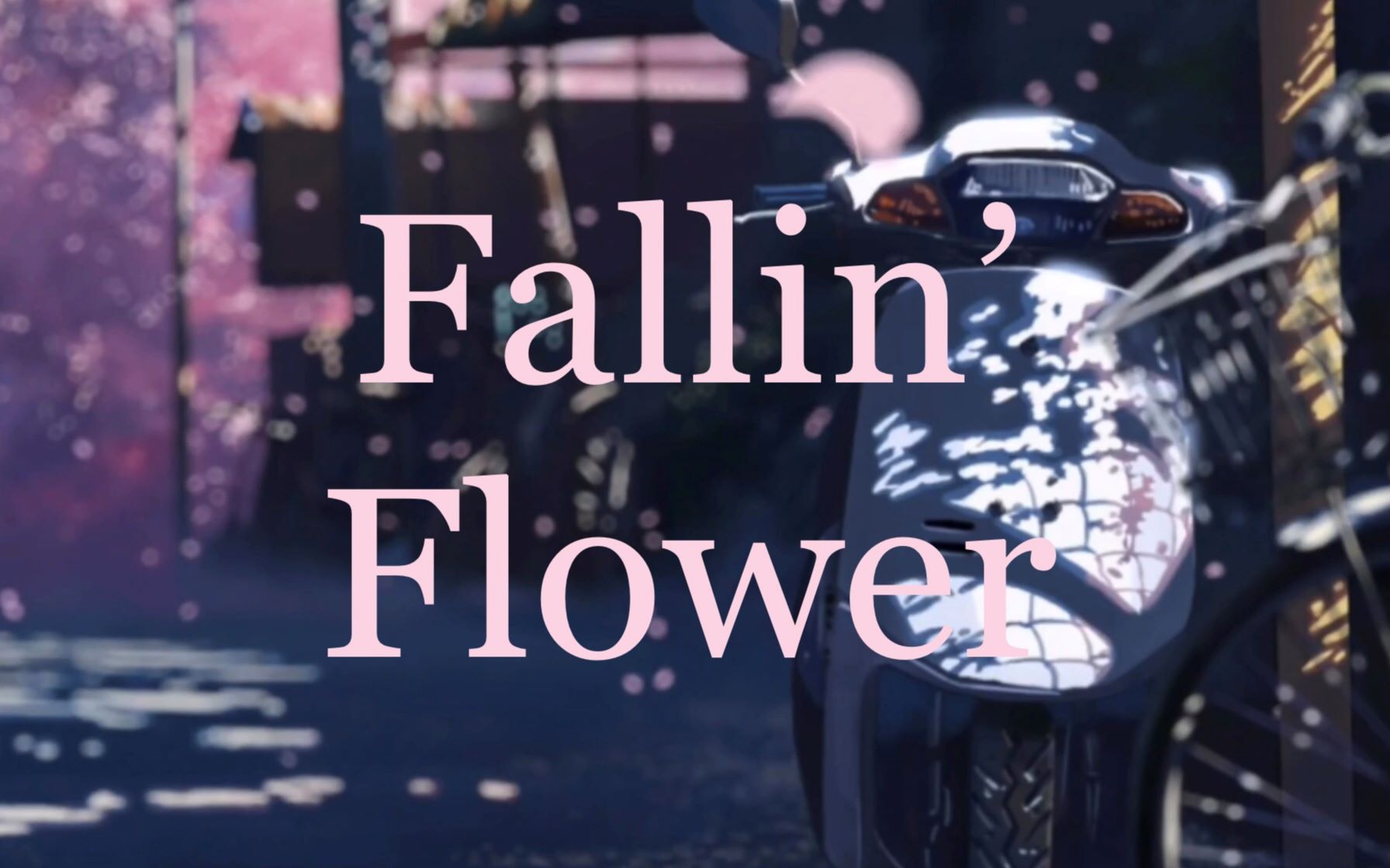 踩点向混剪新海诚seventeen飘落的樱花fallinflower