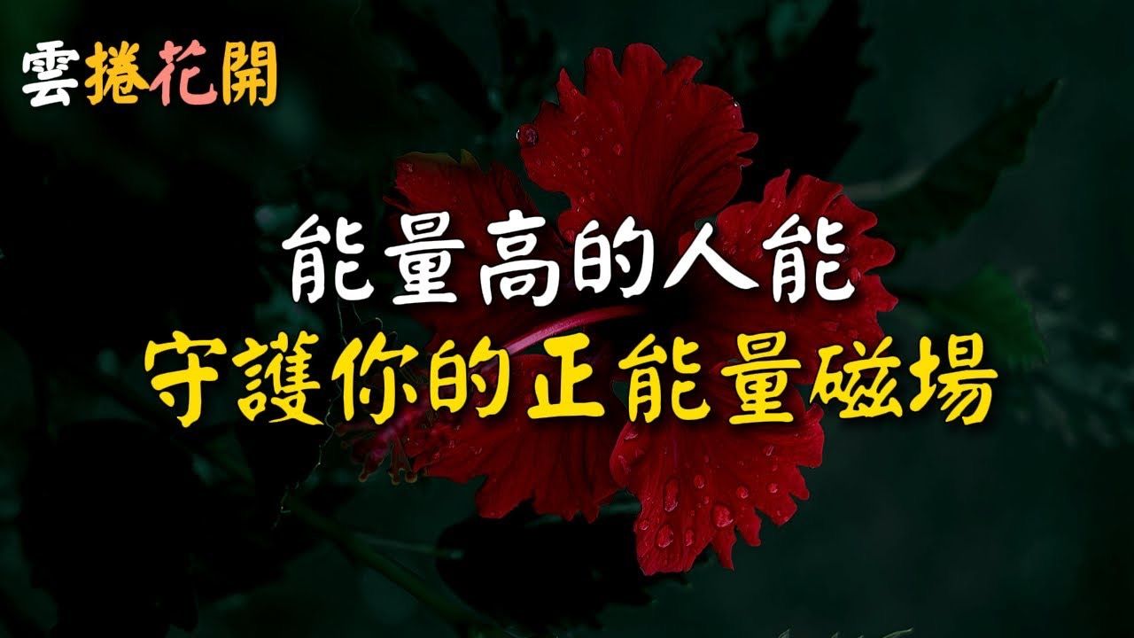 在你身边,正有人在偷偷吸取你的能量!