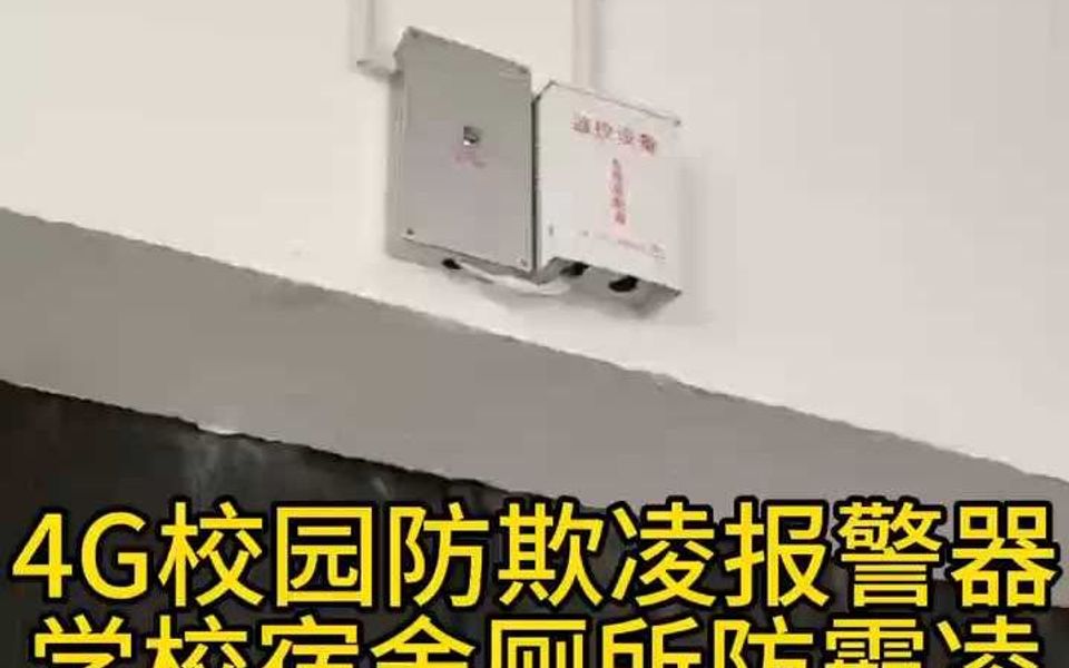 深圳盾王4G校园防欺凌语音呼叫报警器录音录像噪音检测哔哩哔哩bilibili