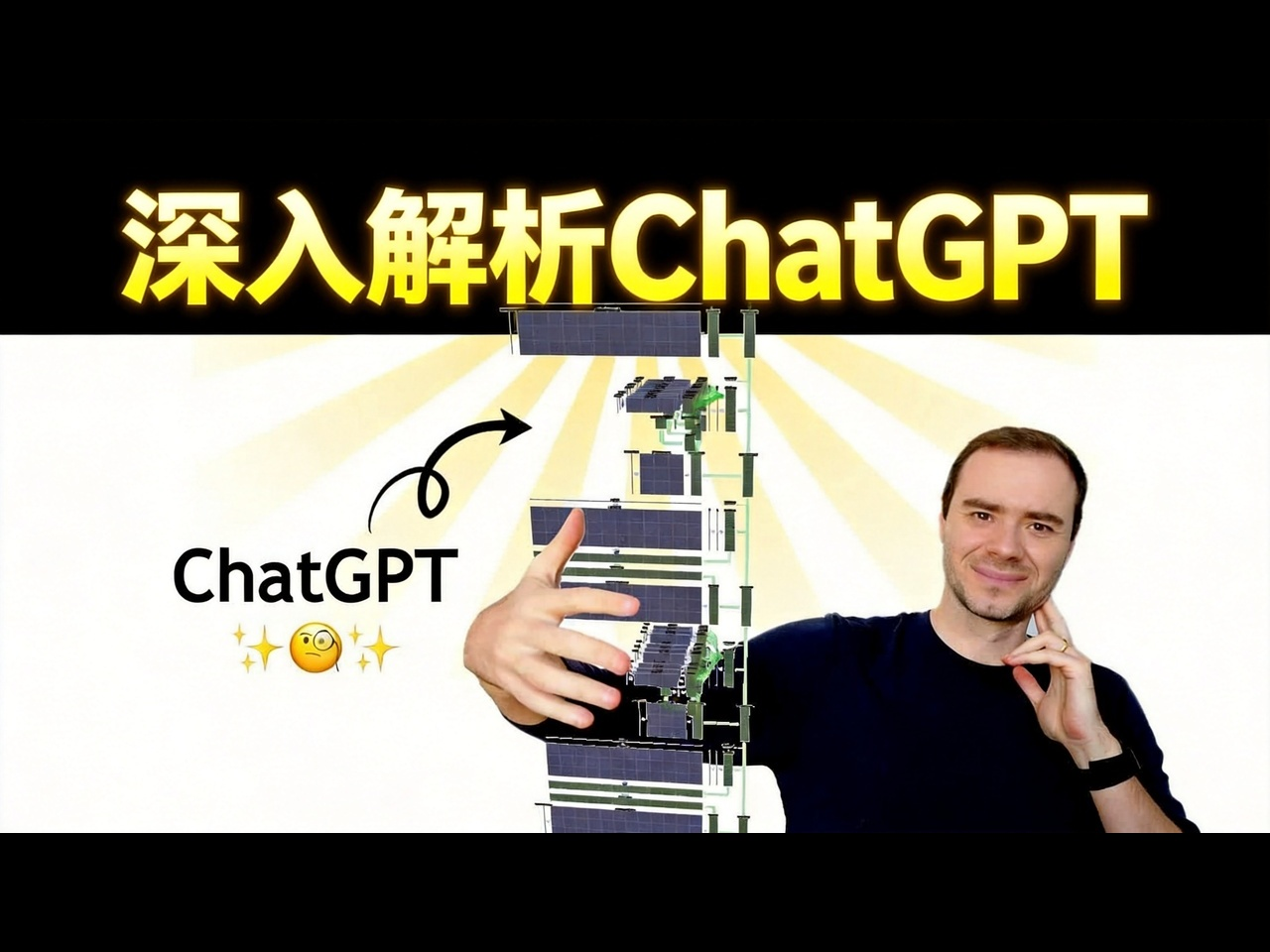 【中配】深度拆解ChatGPT这类大语言模型 - Andrej Karpathy
