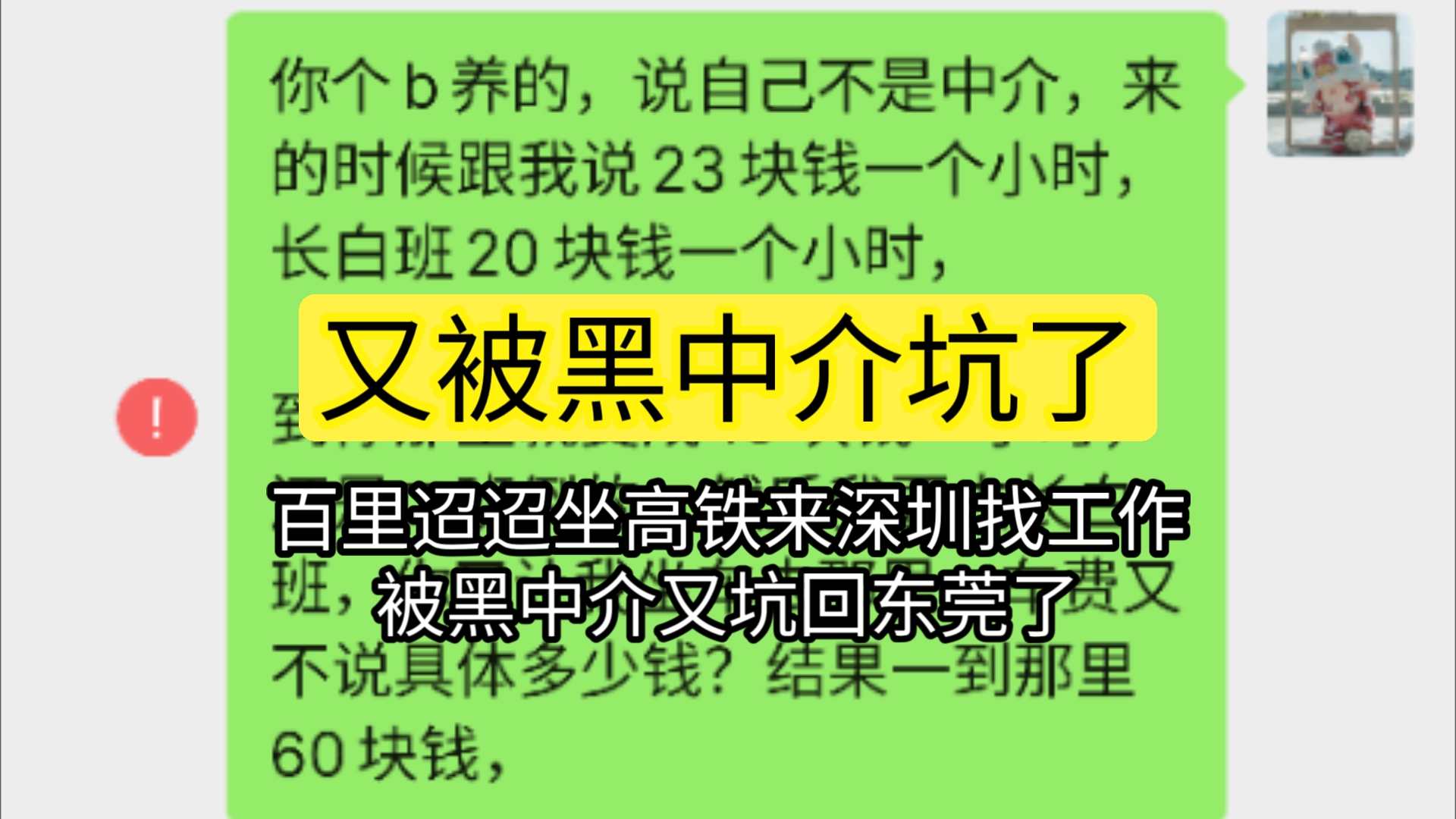 刚离开东莞跑去深圳,又被byd黑中介坑回东莞了哔哩哔哩bilibili