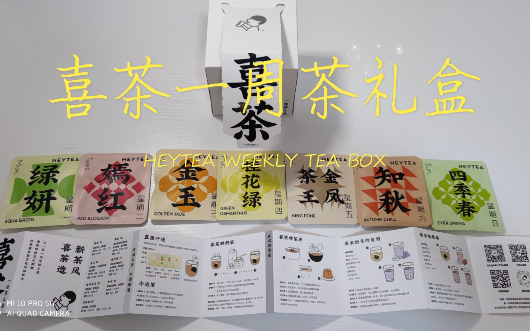 活动作品喜茶一周茶礼盒测评