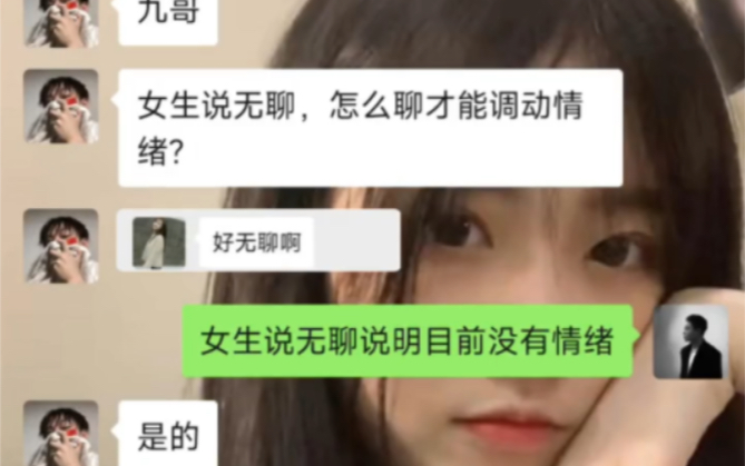 [图]女生说好无聊啊，该怎么高情商回复？