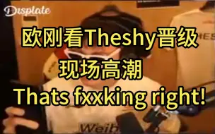 Download Video: 铁血shy粉欧刚Caedrel看WBG战胜BLG现场高潮 ：Thats fxxking right！