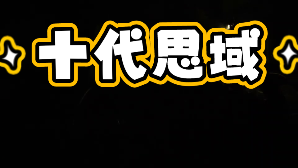 十代思域,本田思域哔哩哔哩bilibili