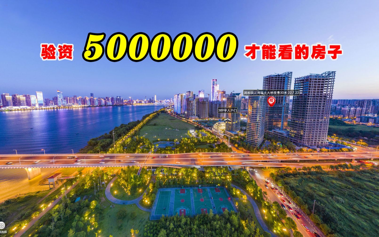 长沙验资500万才能看的房子!能够比肩一线城市的豪宅吗?哔哩哔哩bilibili