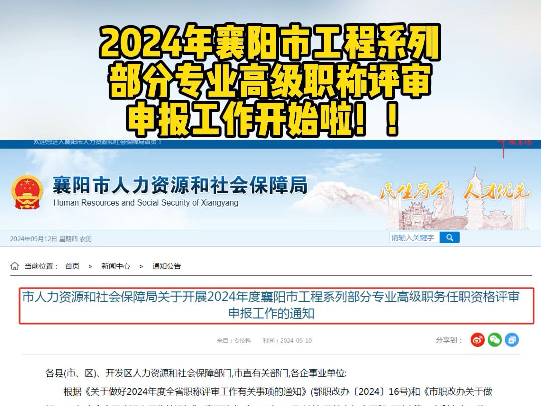 2024年襄阳市部分工程专业高级职称评审申报工作开始啦!!哔哩哔哩bilibili