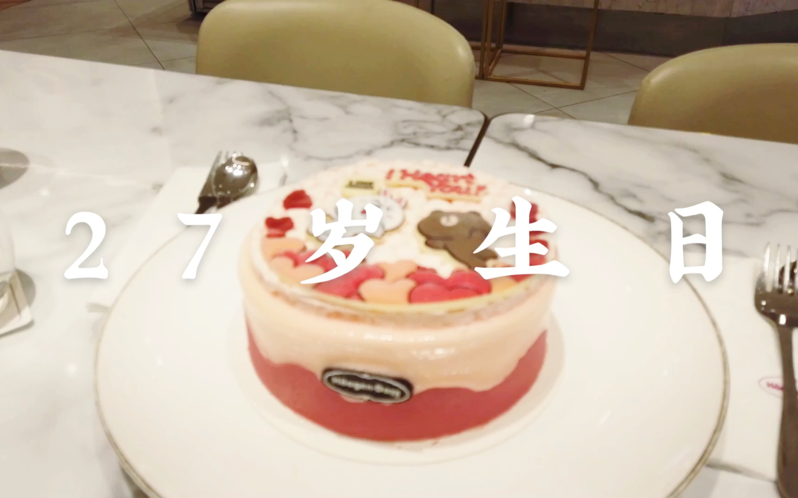 27岁生日_哔哩哔哩_bilibili