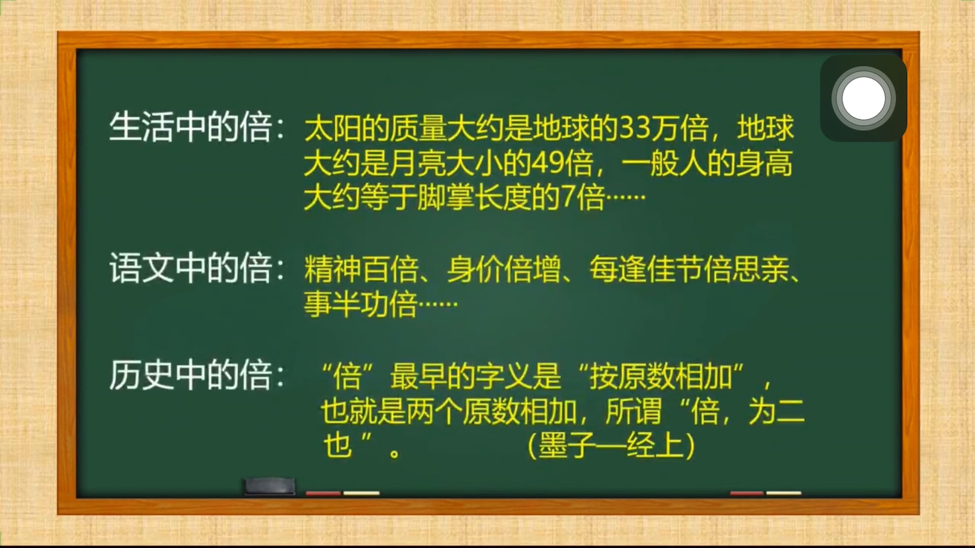 [图]《倍的认识》——生活中的倍