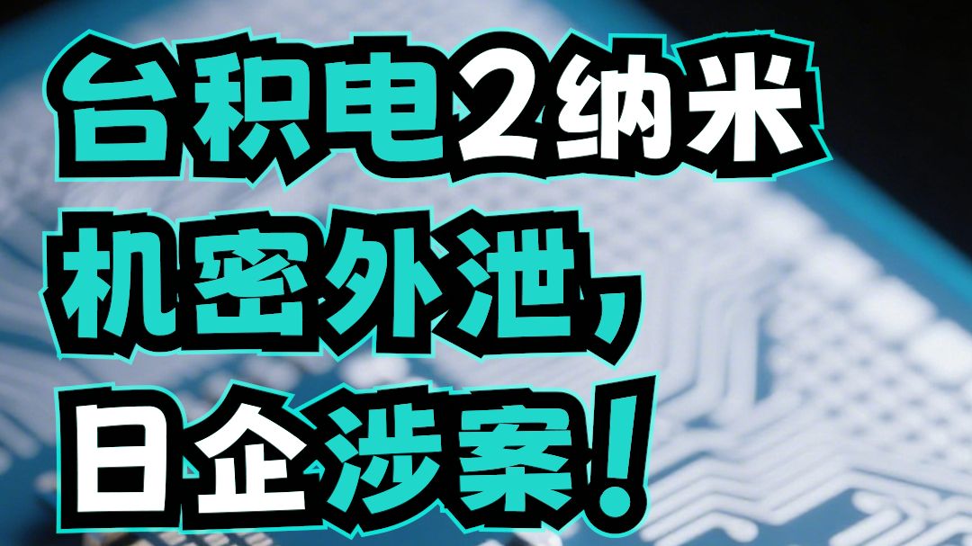 台积电遭黑客攻击，台积电遭黑客攻击是真的吗