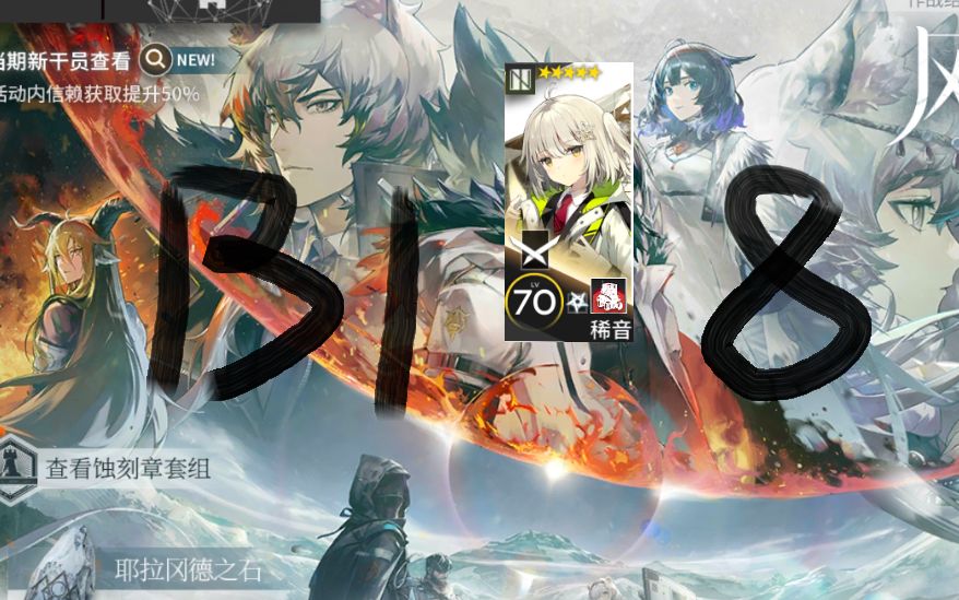 【明日方舟_风雪过境】bi-8_希音五人_哔哩哔哩bilibili