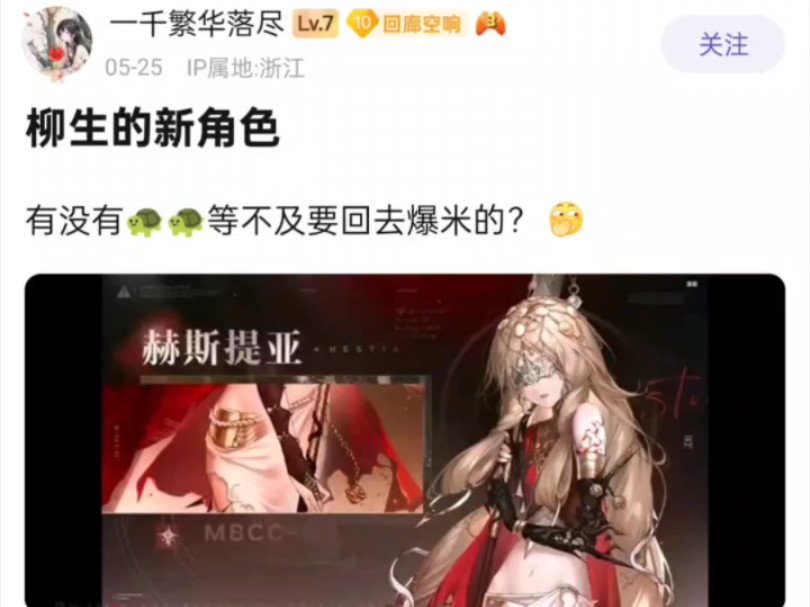 【无期迷途】柳生的媚宅新角色,已经准备回去爆米了!