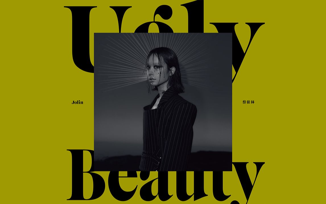 [图]【蔡依林】《Ugly Beauty》專輯MV合集 【更新至甜秘密】