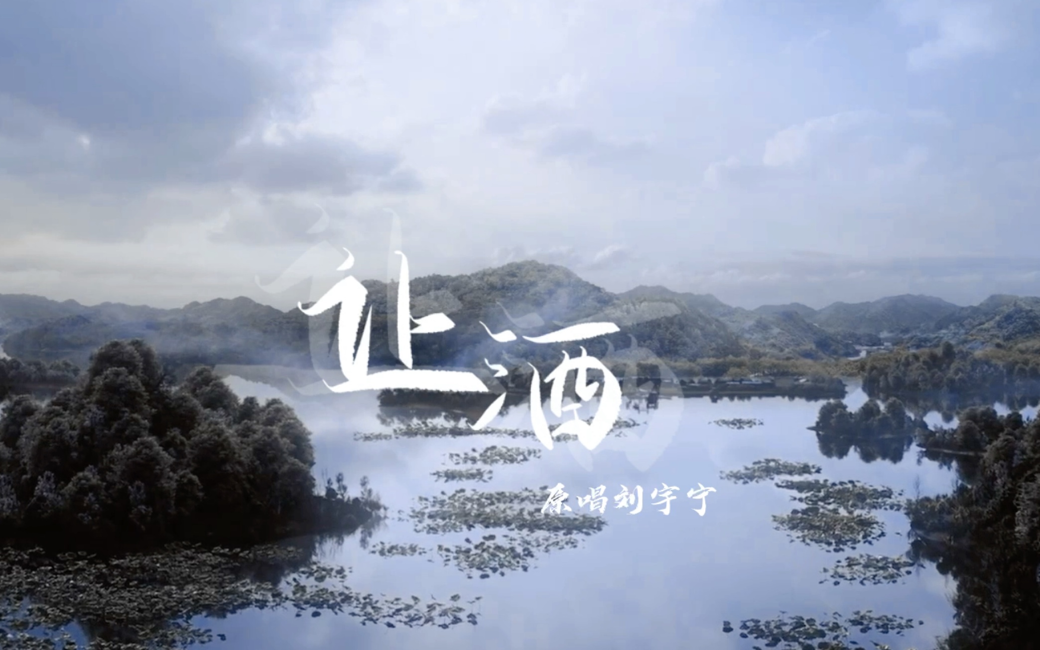 陈情令|让酒mv…粗制滥造,剪辑小白