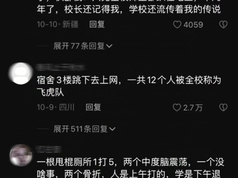 曾经你做了什么事轰动了全校哔哩哔哩bilibili