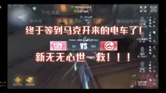 Télécharger la video: 【马克】ob  GG  VS  GR  BO2下半场