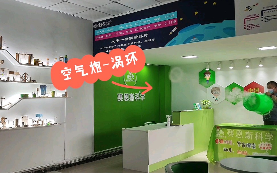 涡环实验赛恩斯科学