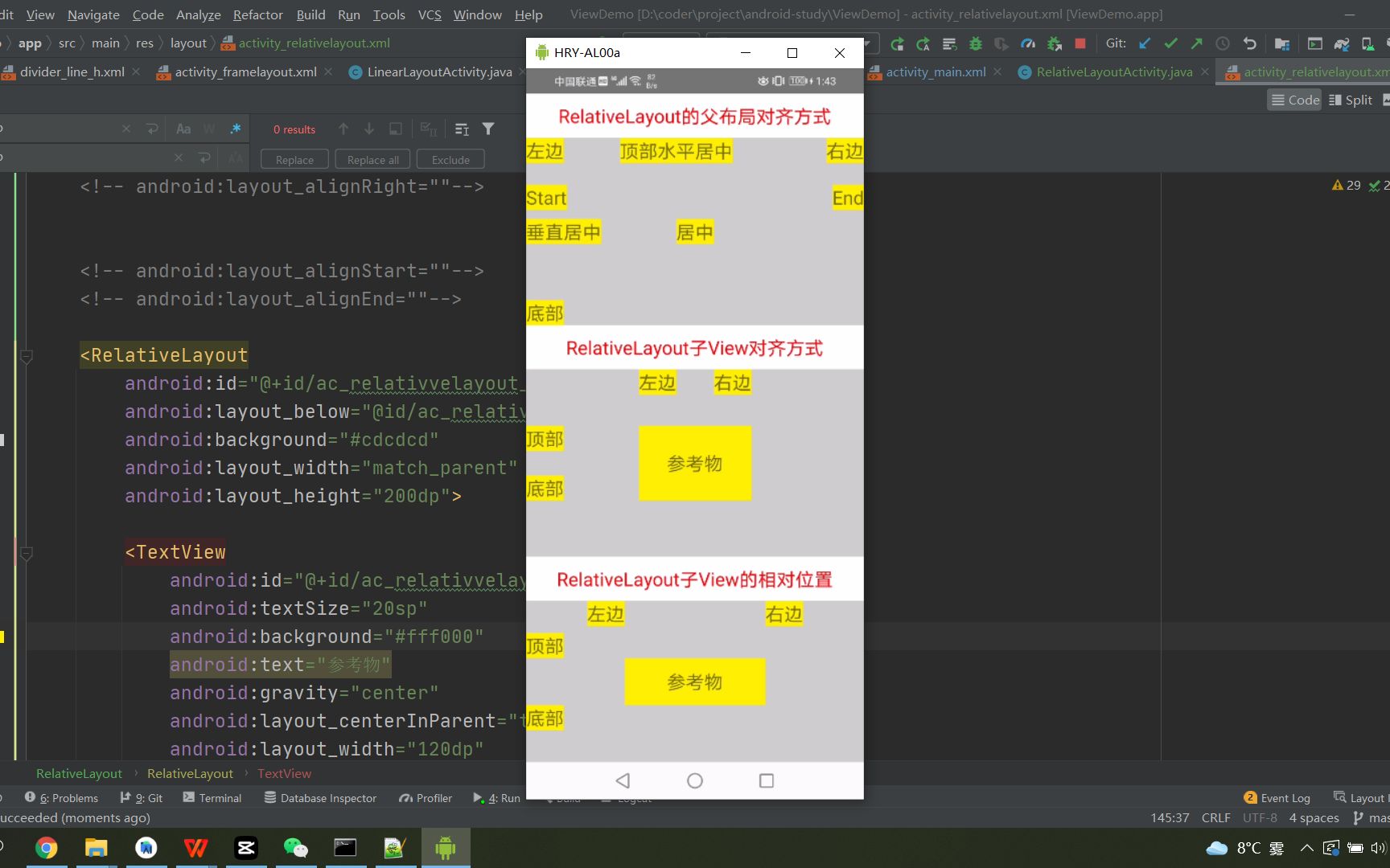 Android入门(八) 相对布局RelativeLayout
