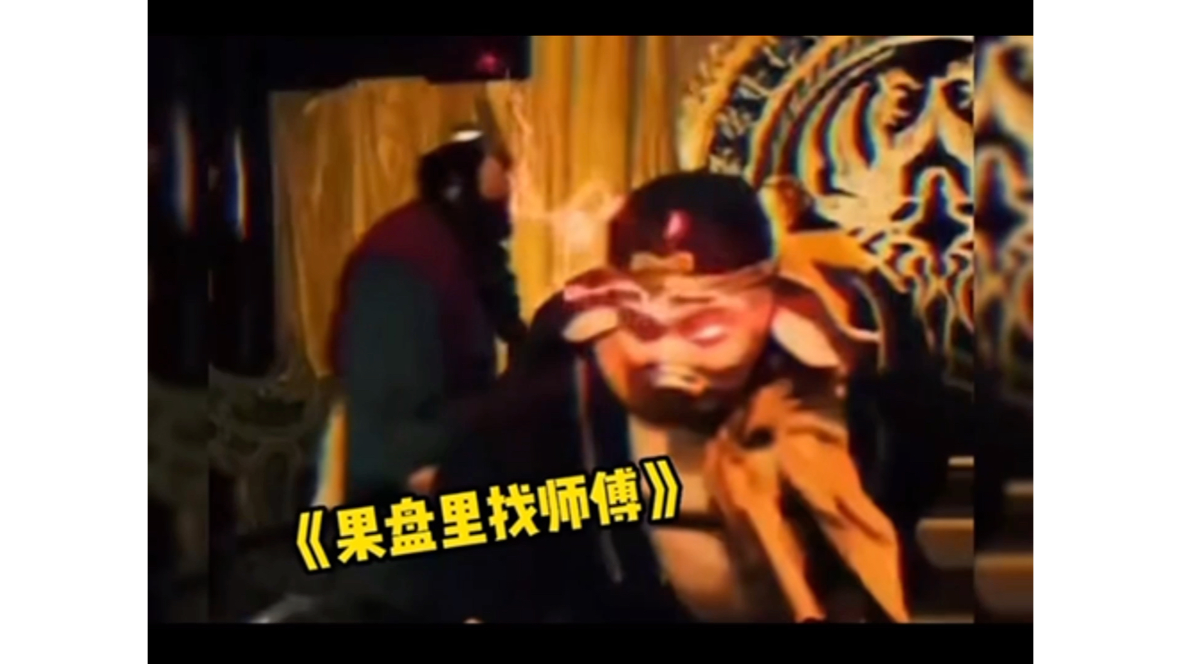 盘点西游记中的爆笑名场面