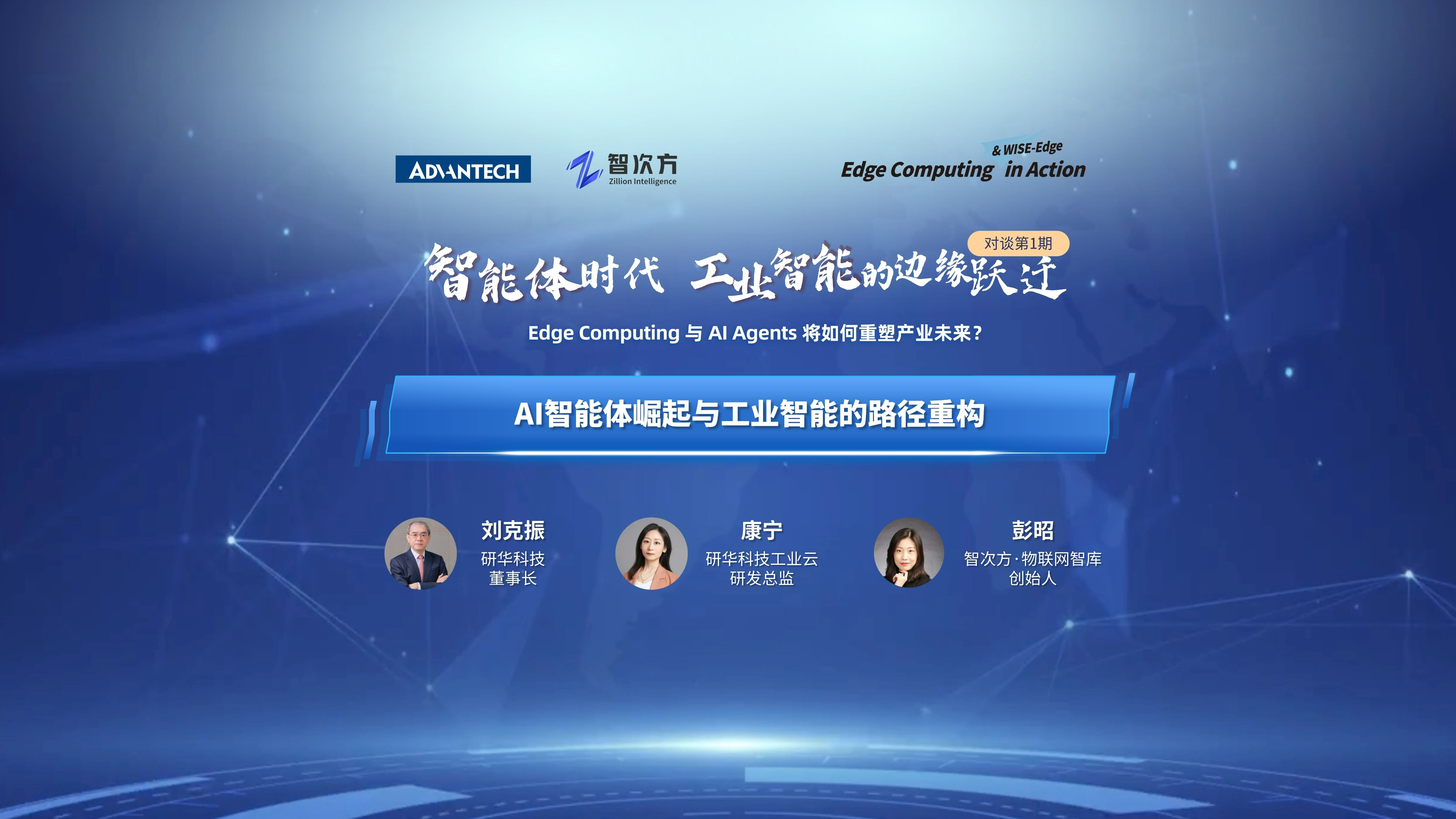 "工业智能体"崛起:边缘计算与AI Agents如何重构产业未来?