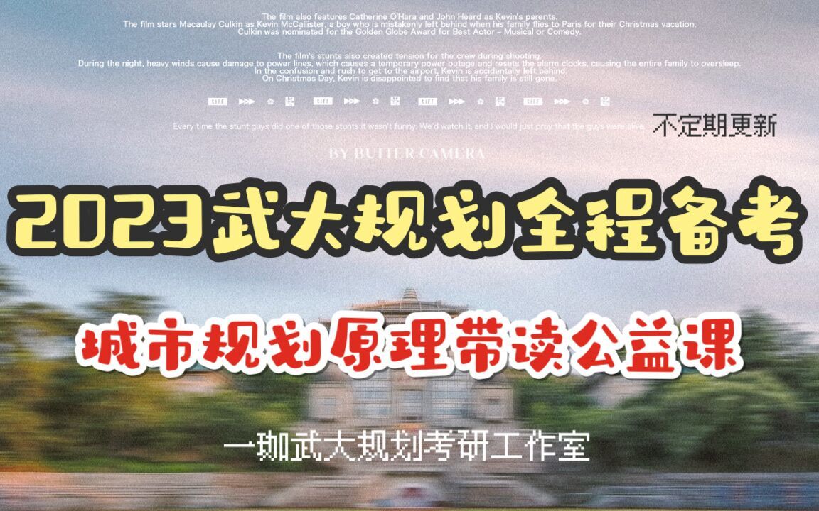 [图]【23城市规划原理带读】//第二十五课part25//城市专项规划，城市工程系统规划~武汉大学城乡规划考研