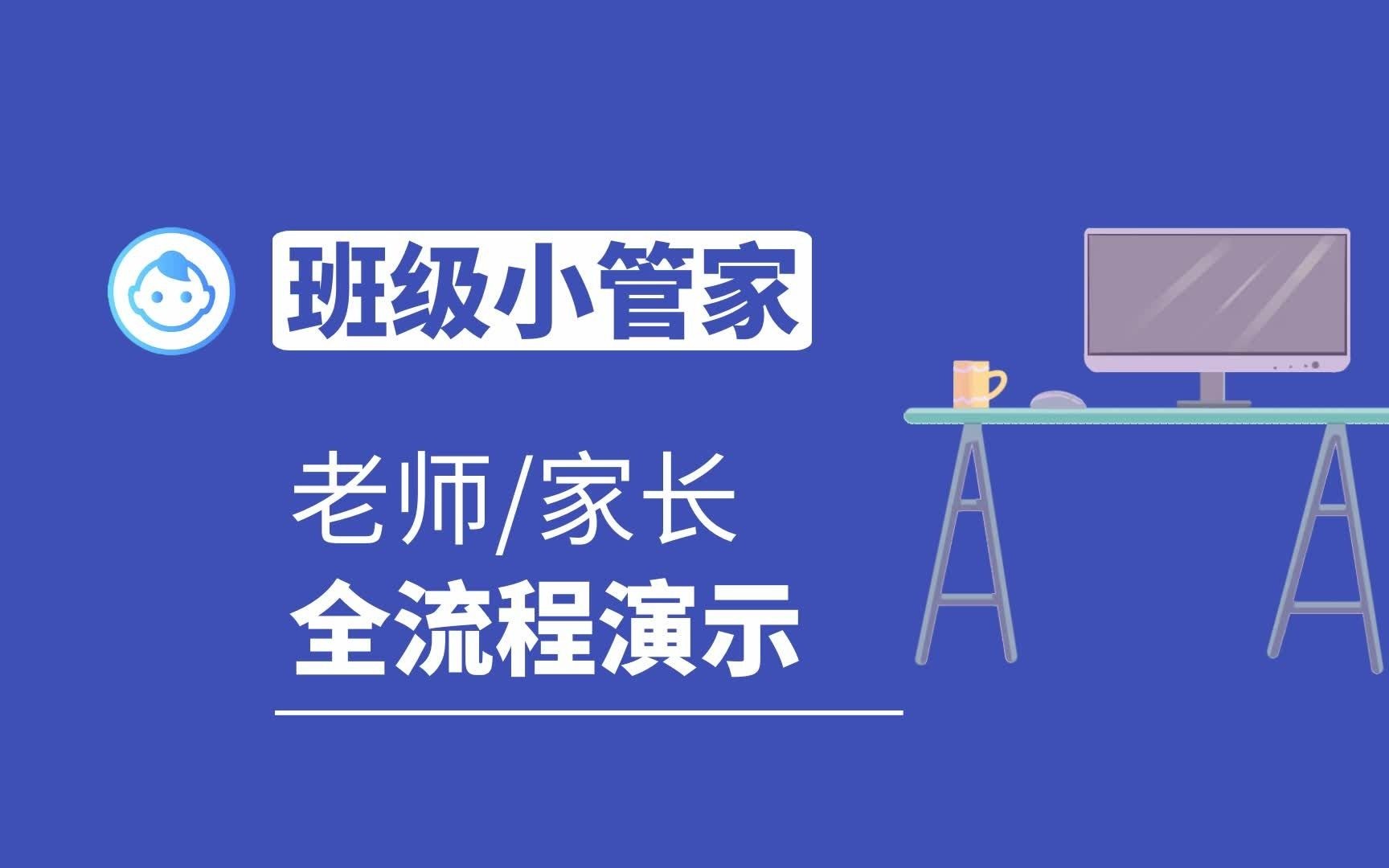 班级小管家 全流程演示哔哩哔哩bilibili