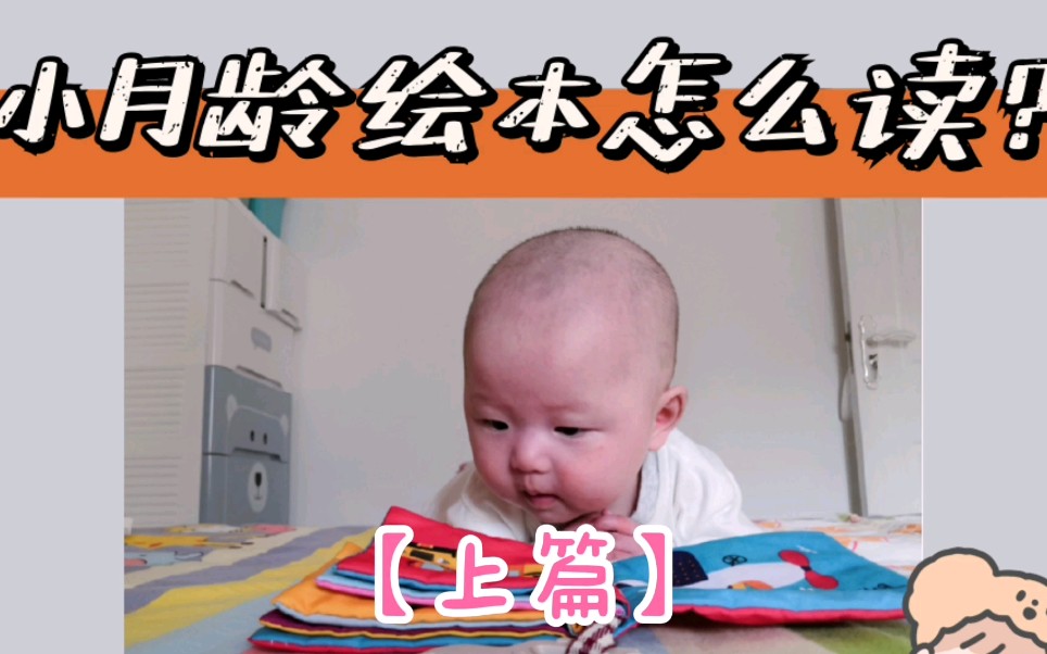 早期阅读【1】| 如何开发宝宝的阅读潜力