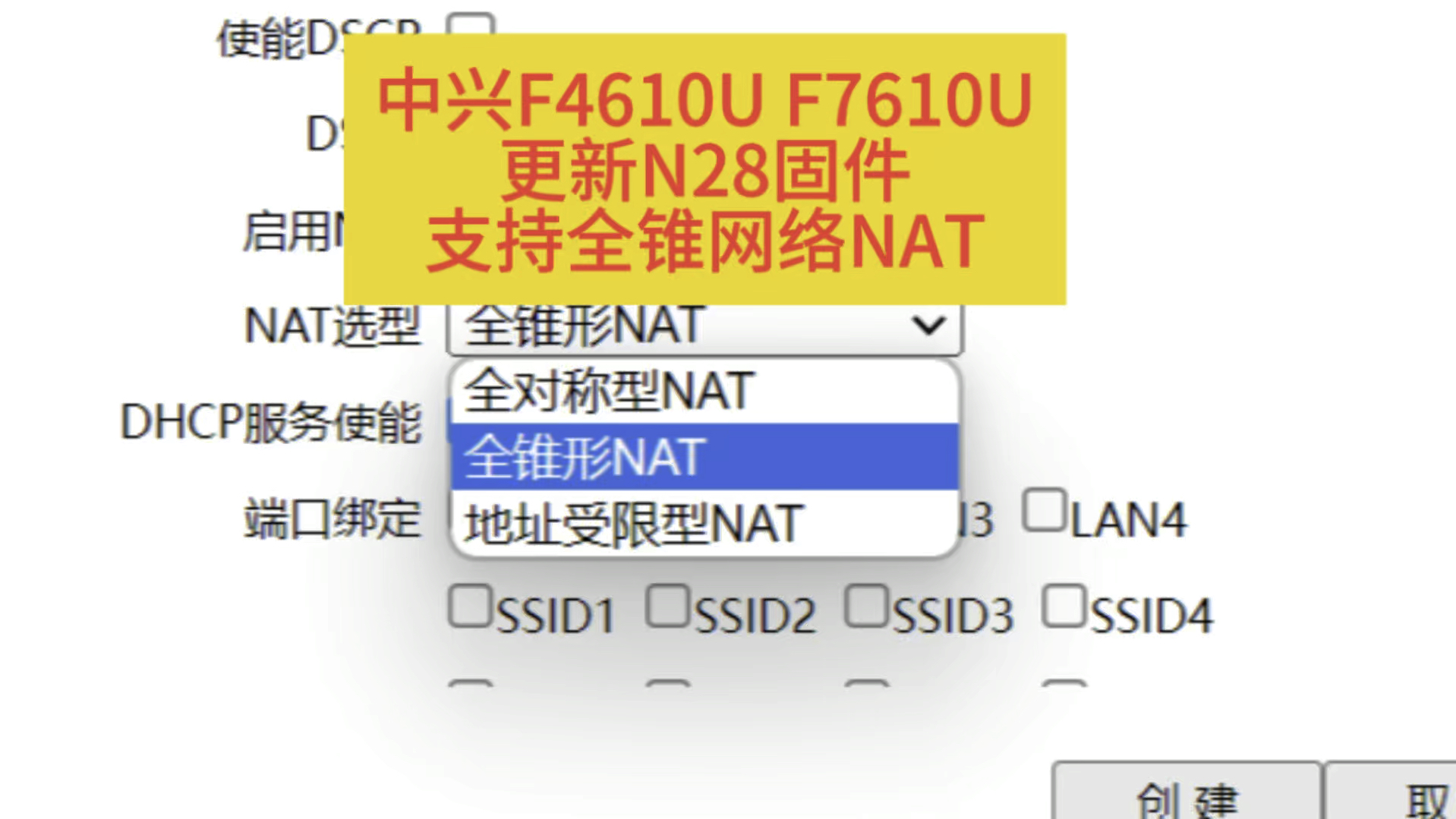 中兴万兆光猫F4610U F7610U更新N28固件支持全锥网络NAT哔哩哔哩bilibili