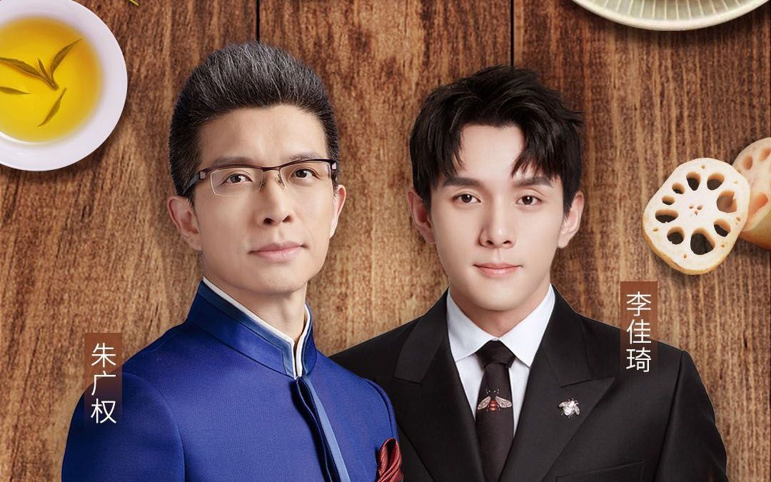 朱广权他来了他带着他的段子来直播啦买它