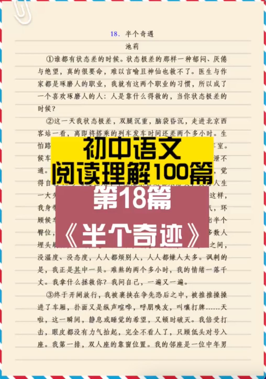 初中阅读理解专项习题100篇,有答案!能打印哔哩哔哩bilibili