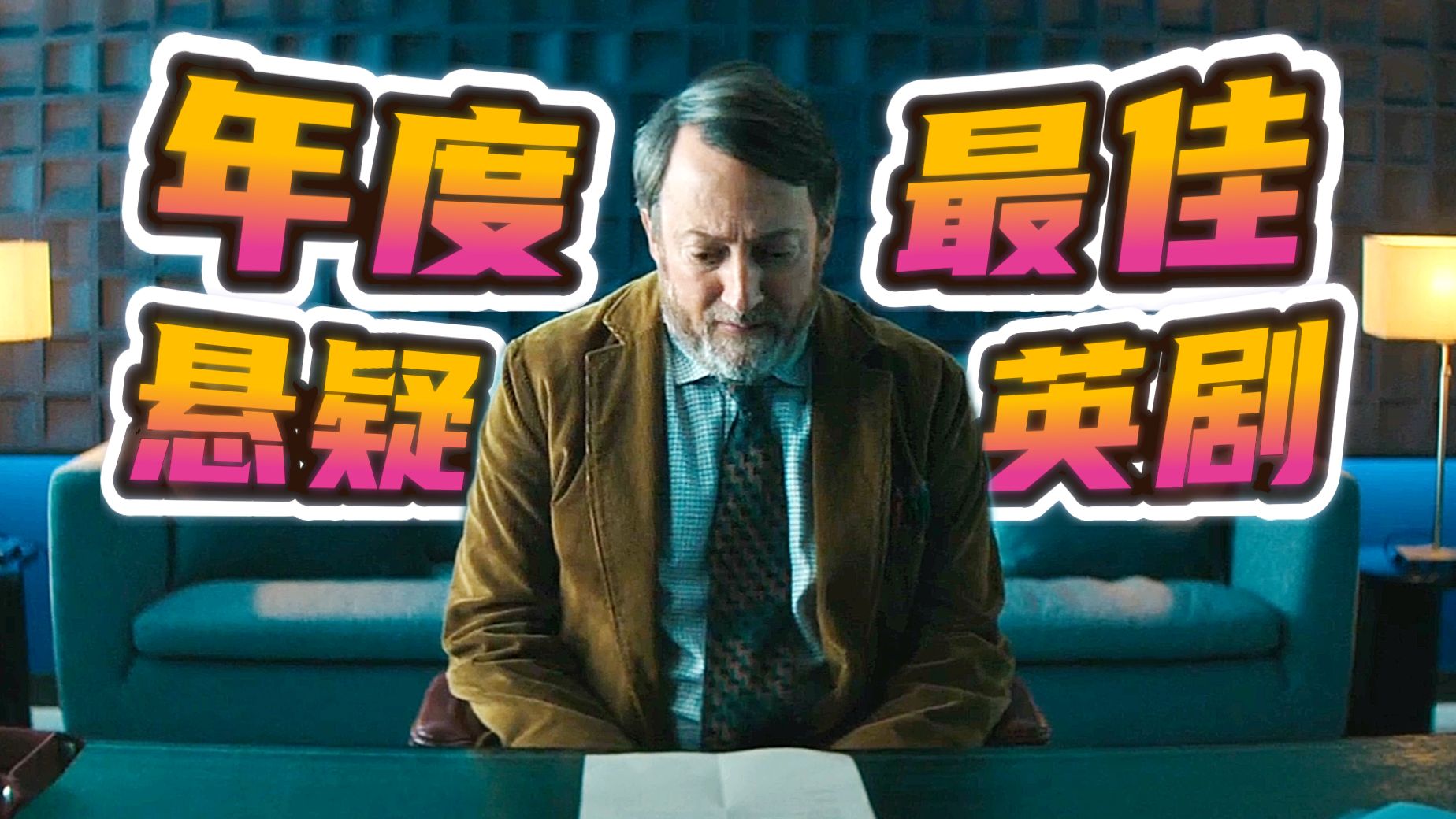 下饭神剧！一集一案，口碑炸裂，超级烧脑，你能猜到凶手吗？