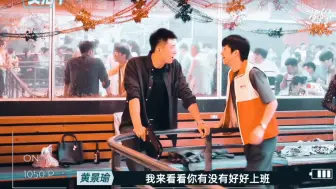 Download Video: 可可爱爱的北海对戏【黄景瑜x章宇】