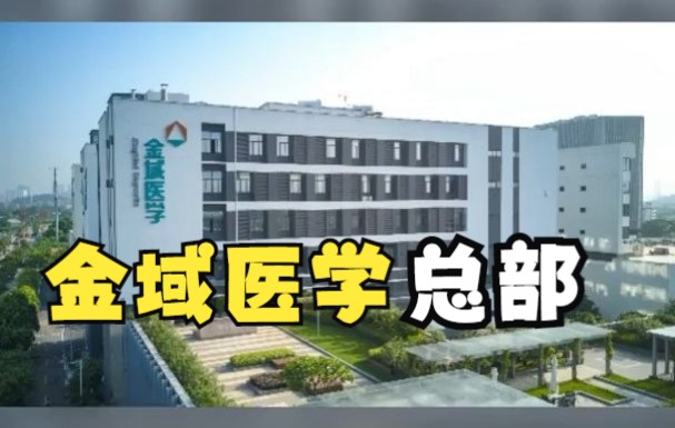 【金域】金域医学集团总部请到河南省洛阳市市长率队前来实地考察#金域医学#金域#金域检测哔哩哔哩bilibili