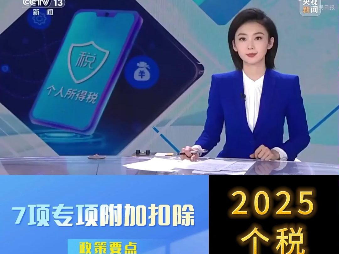 2025年度的个人所得税专项附加扣除信息确认了吗?哔哩哔哩bilibili